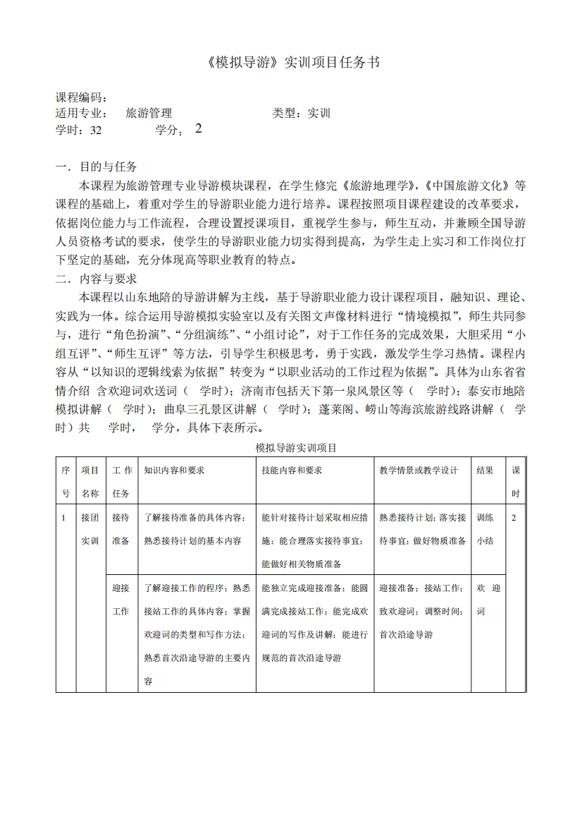 《模拟导游实训》实践任务指导书