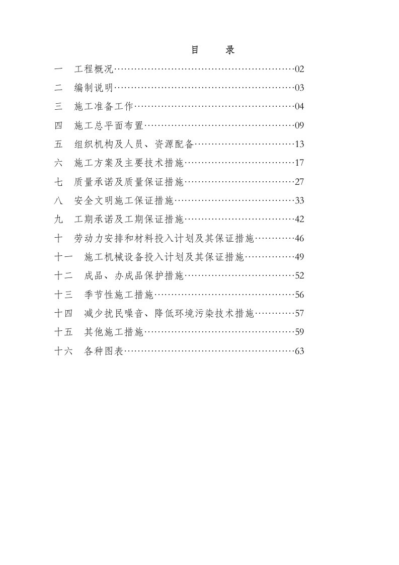 XXX小学活动板房建设项目施工组织设计