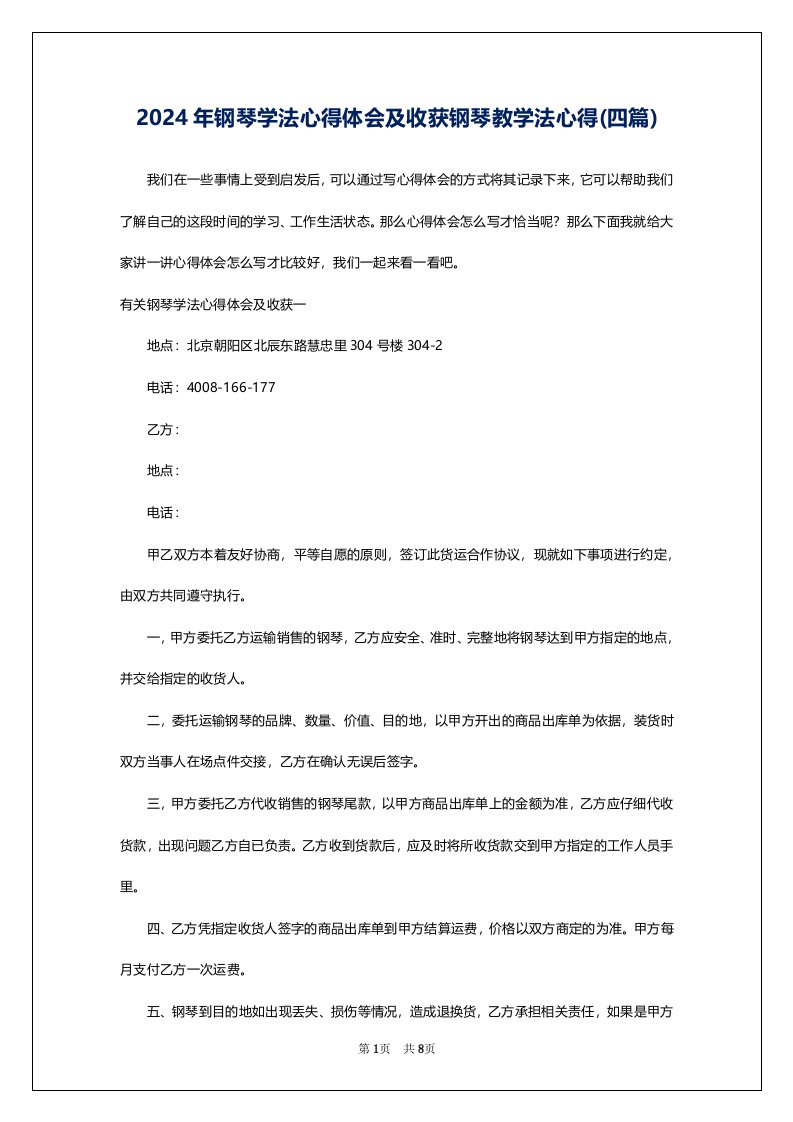 2024年钢琴学法心得体会及收获钢琴教学法心得(四篇)