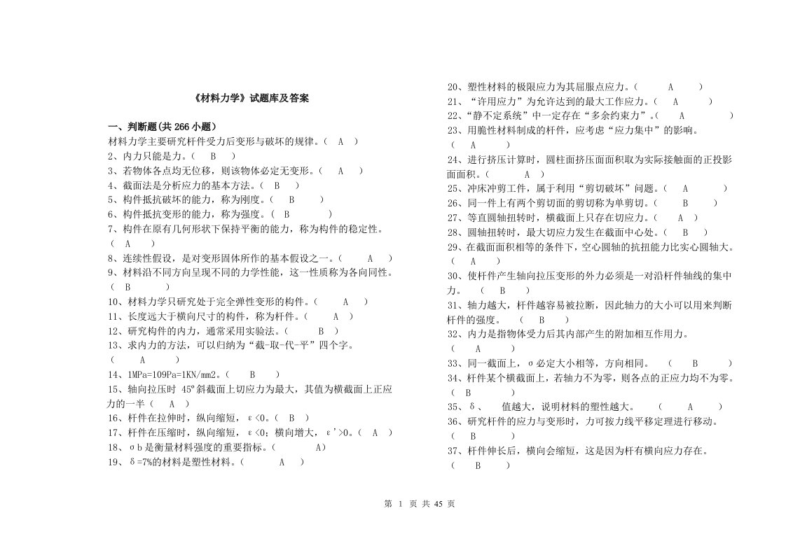 材料力学题库及答案