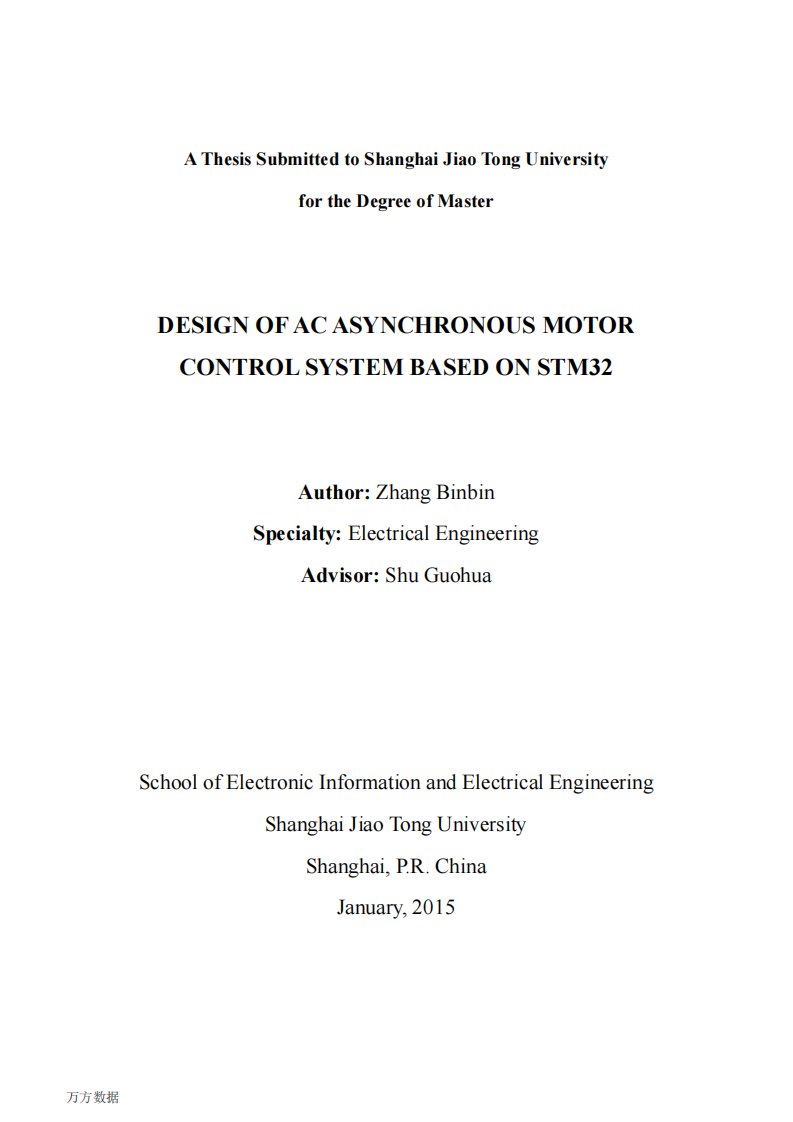 基于STM32的交流异步电机控制系统的设计