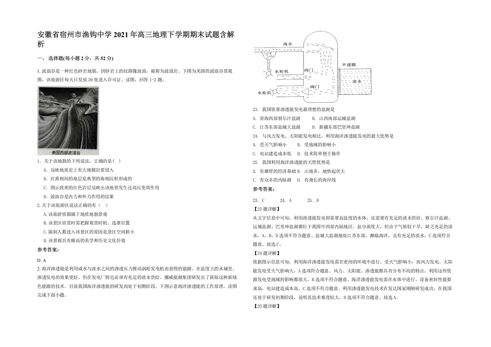 安徽省宿州市渔钩中学2021年高三地理下学期期末试题含解析