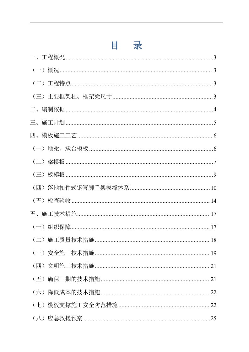 云南某框架结构体育活动中心高大模板专项施工方案(附示意图、计算书)