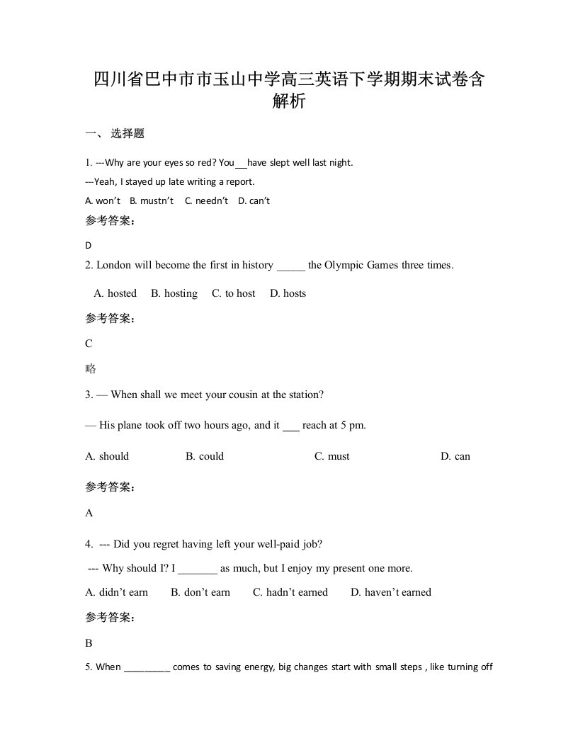 四川省巴中市市玉山中学高三英语下学期期末试卷含解析