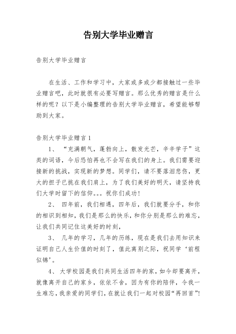 告别大学毕业赠言