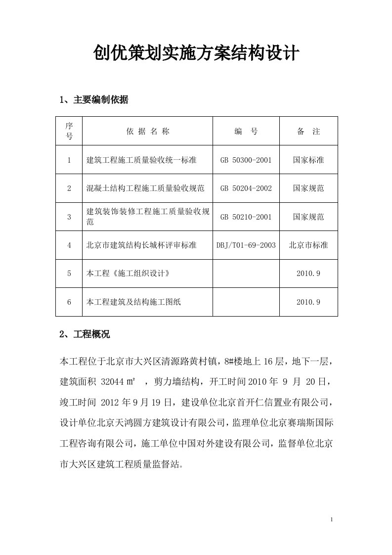 创优策划实施方案结构设计