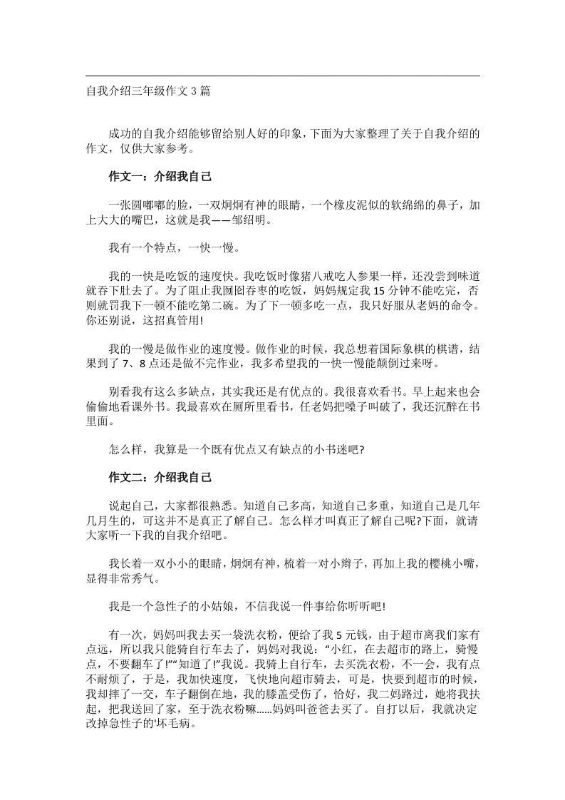 作文_自我介绍三年级作文3篇