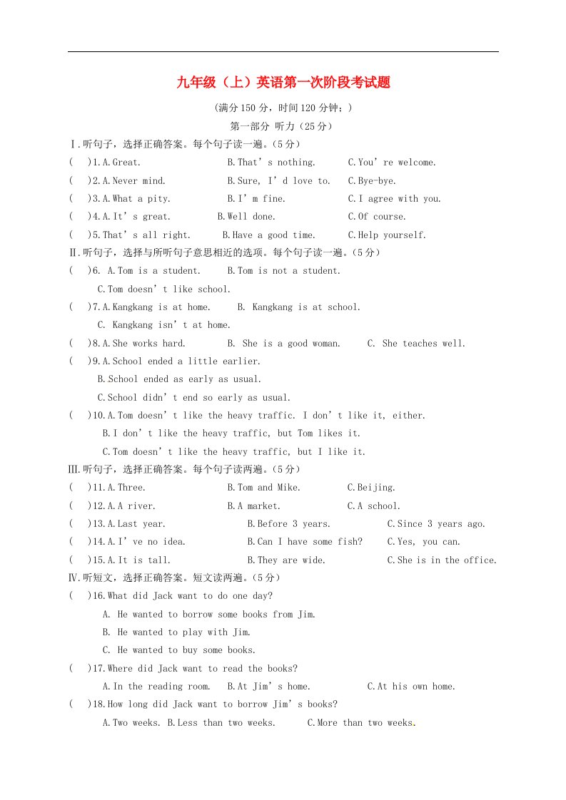 福建省龙岩市永定县高陂中学九级英语上学期第一次阶段考试试题