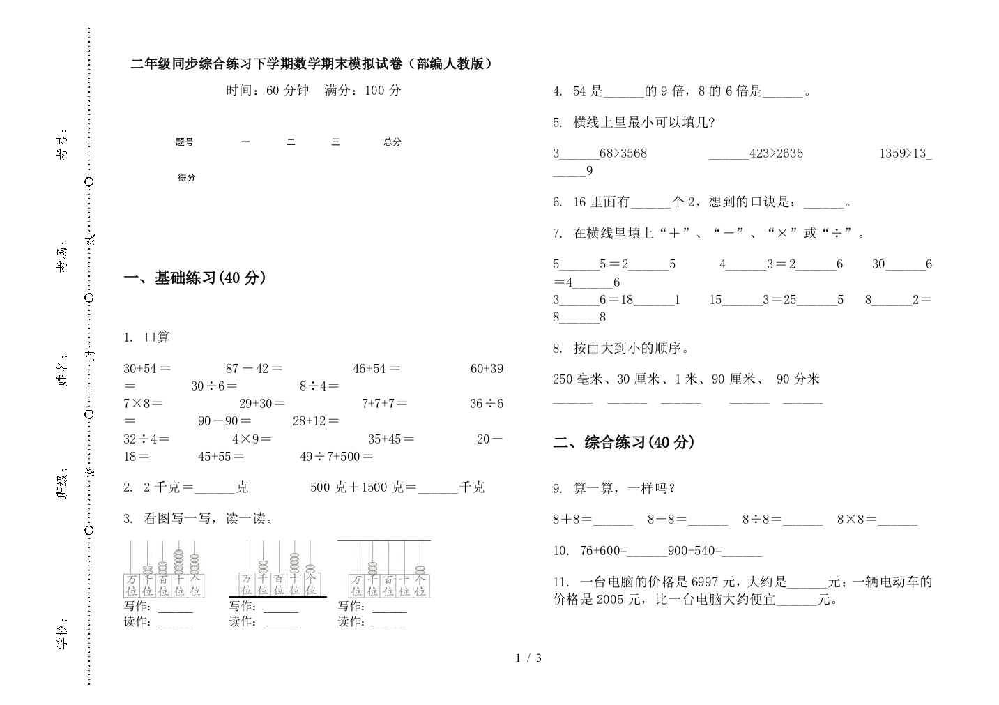 二年级同步综合练习下学期数学期末模拟试卷(部编人教版)