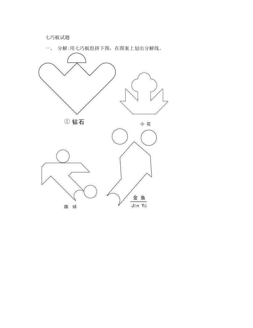 [考试]现代智力七巧板练习试题题目竞赛