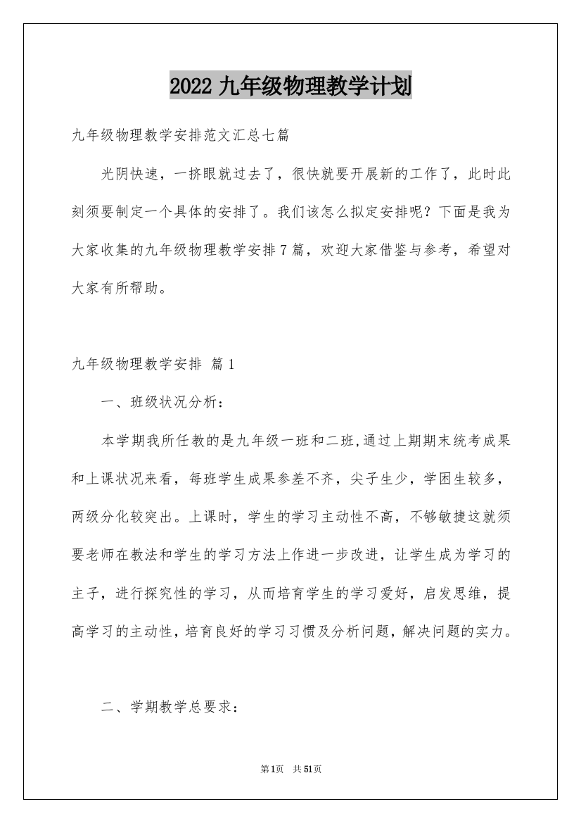 2022九年级物理教学计划_22