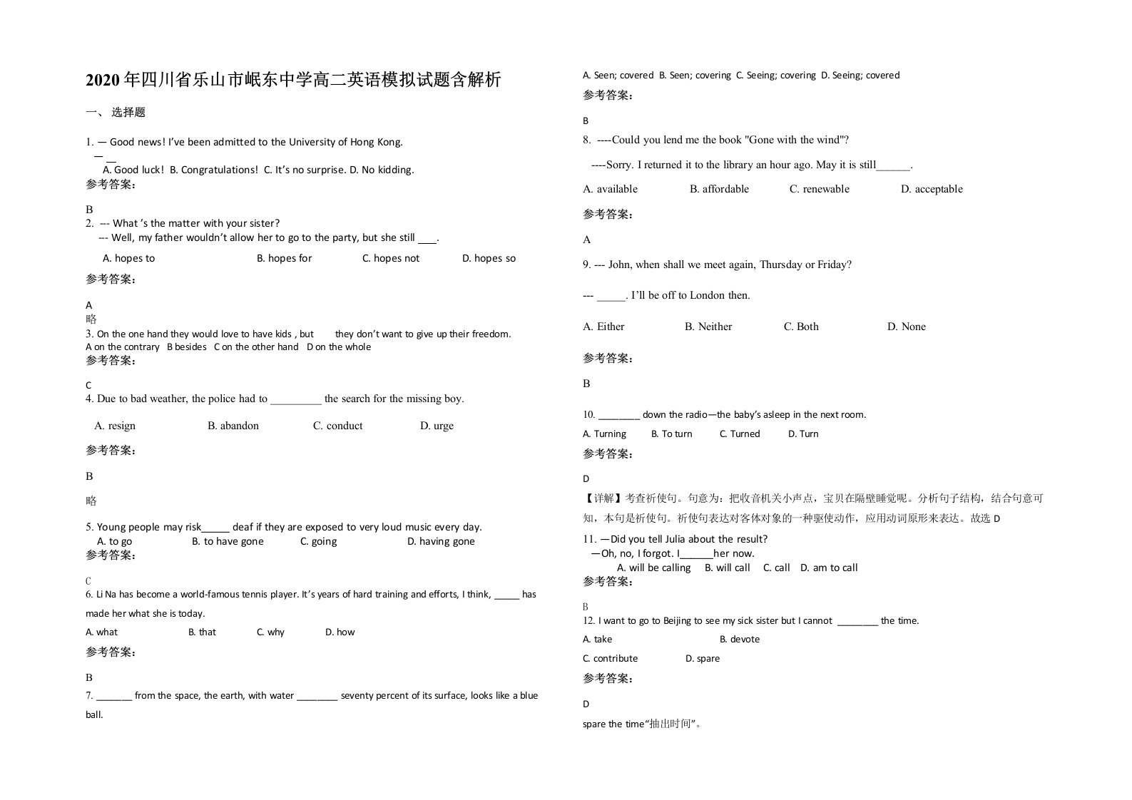 2020年四川省乐山市岷东中学高二英语模拟试题含解析