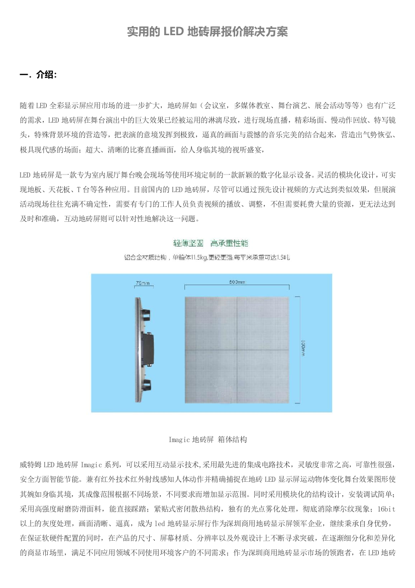 实用的LED地砖屏报价解决方案