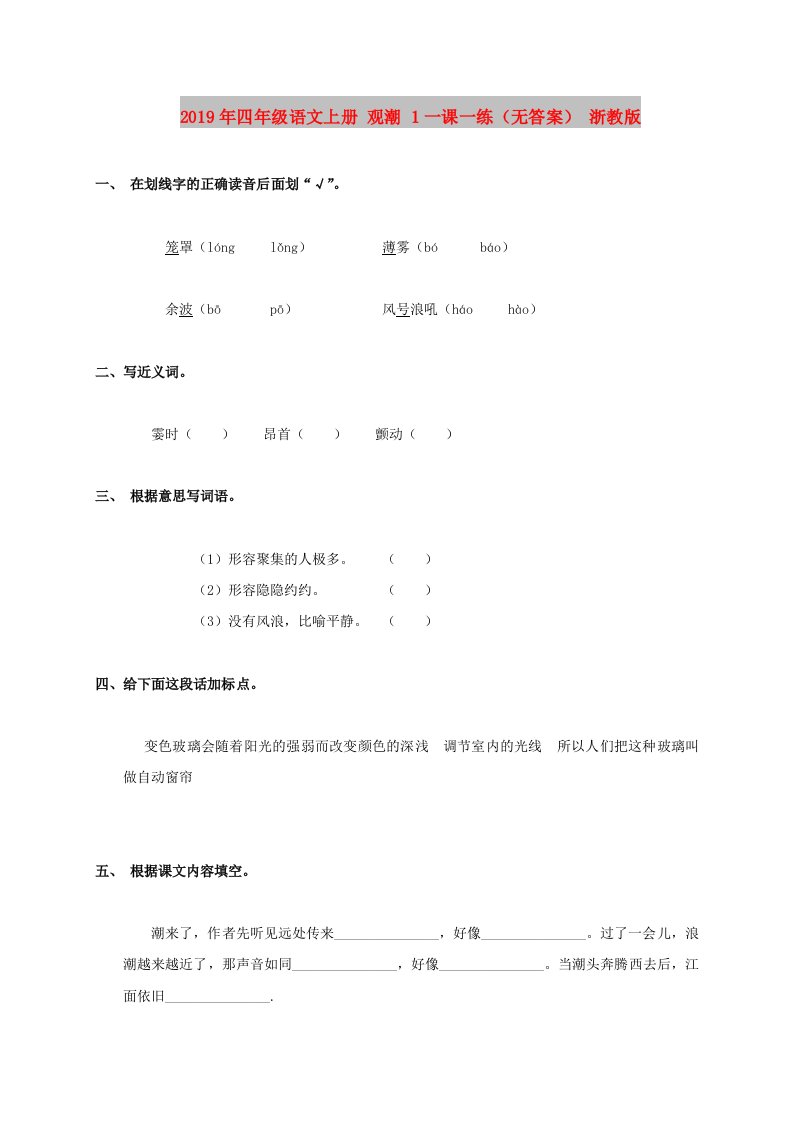 2019年四年级语文上册