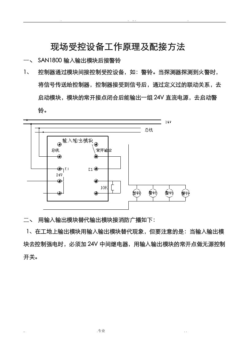 泰和安现场设备配接及工作原理资料