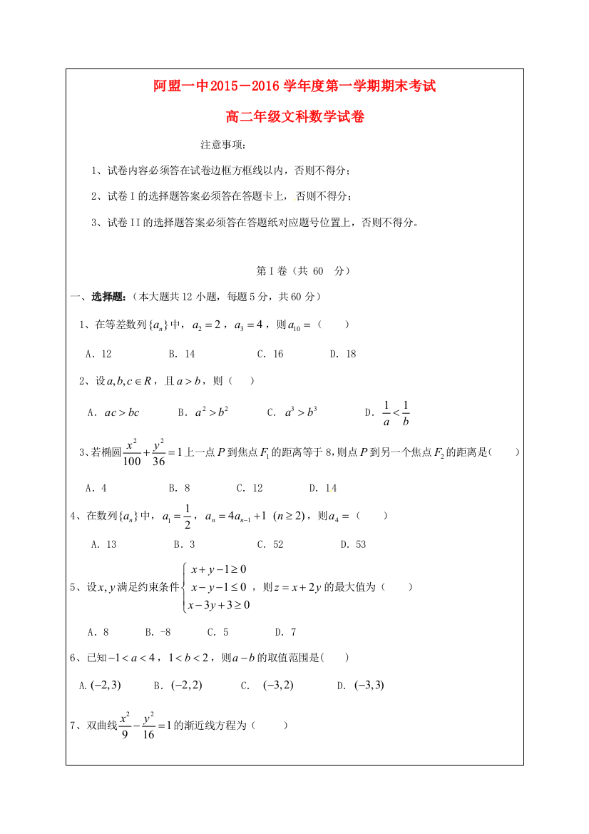 （小学中学试题）内蒙古阿拉善盟第一中学2015