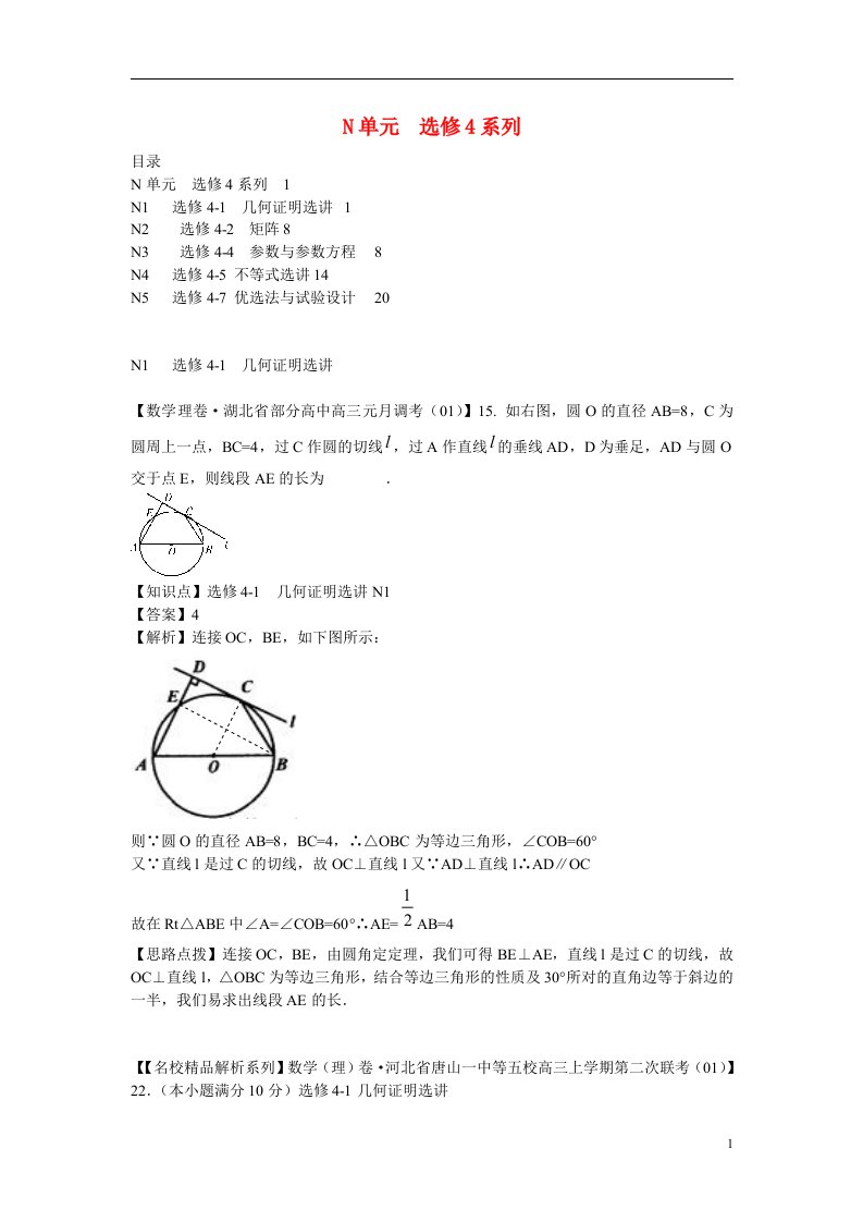 高三数学名校试题分类汇编（1月