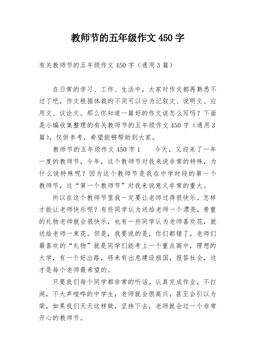 教师节的五年级作文450字