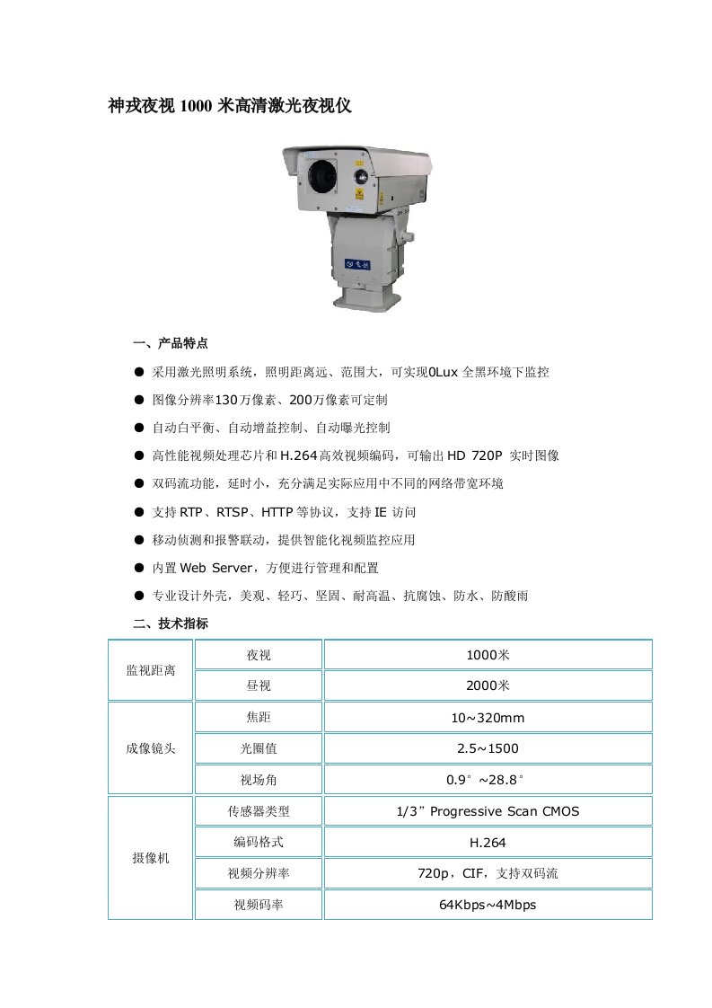 神戎夜视监控产品神戎夜视1000米高清激光夜视仪