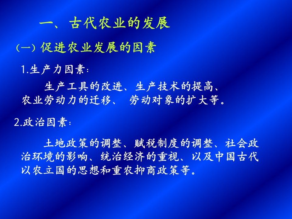 中国农业经济的发展历程