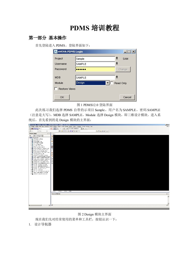 pdms基本操作