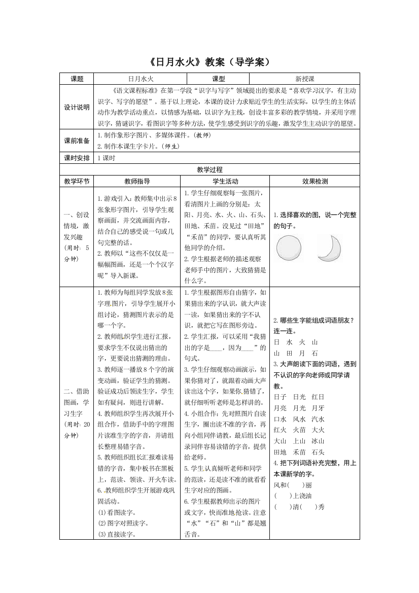 《日月水火》教案（导学案）