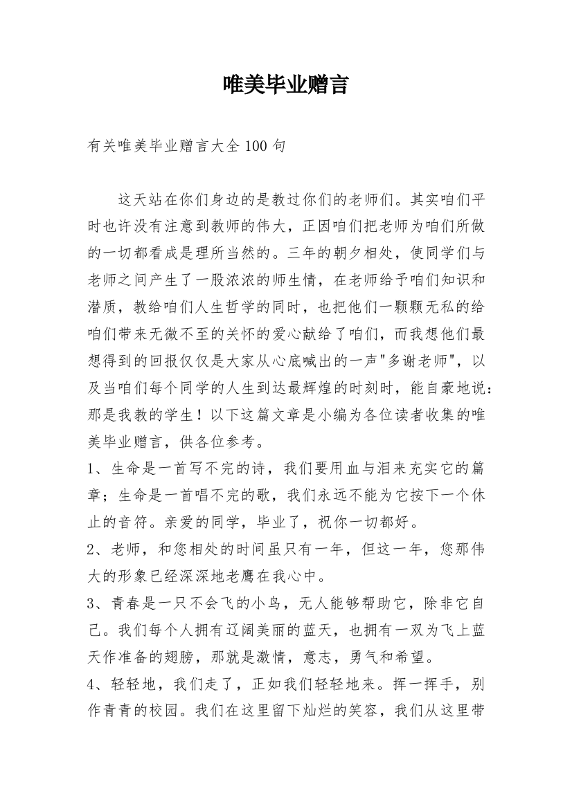 唯美毕业赠言_22