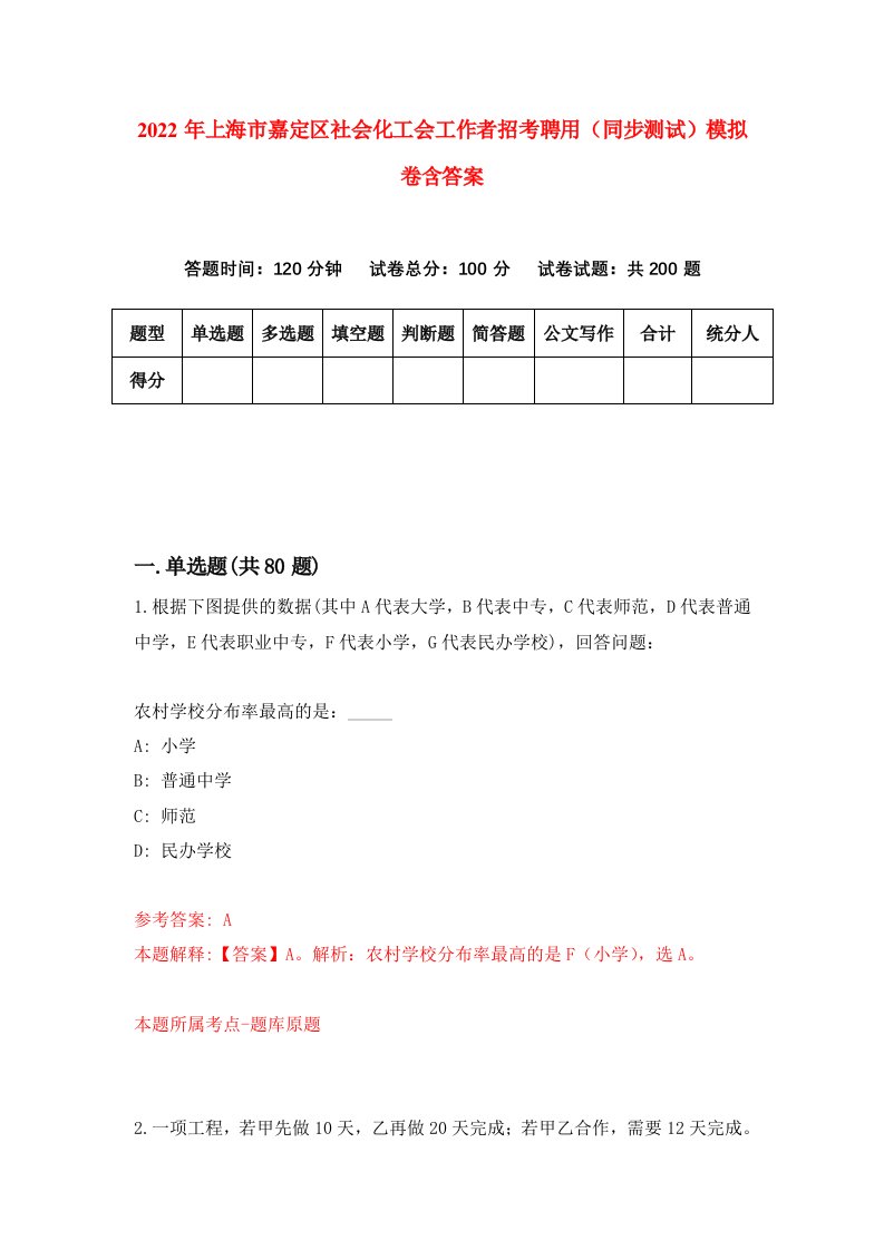 2022年上海市嘉定区社会化工会工作者招考聘用同步测试模拟卷含答案5