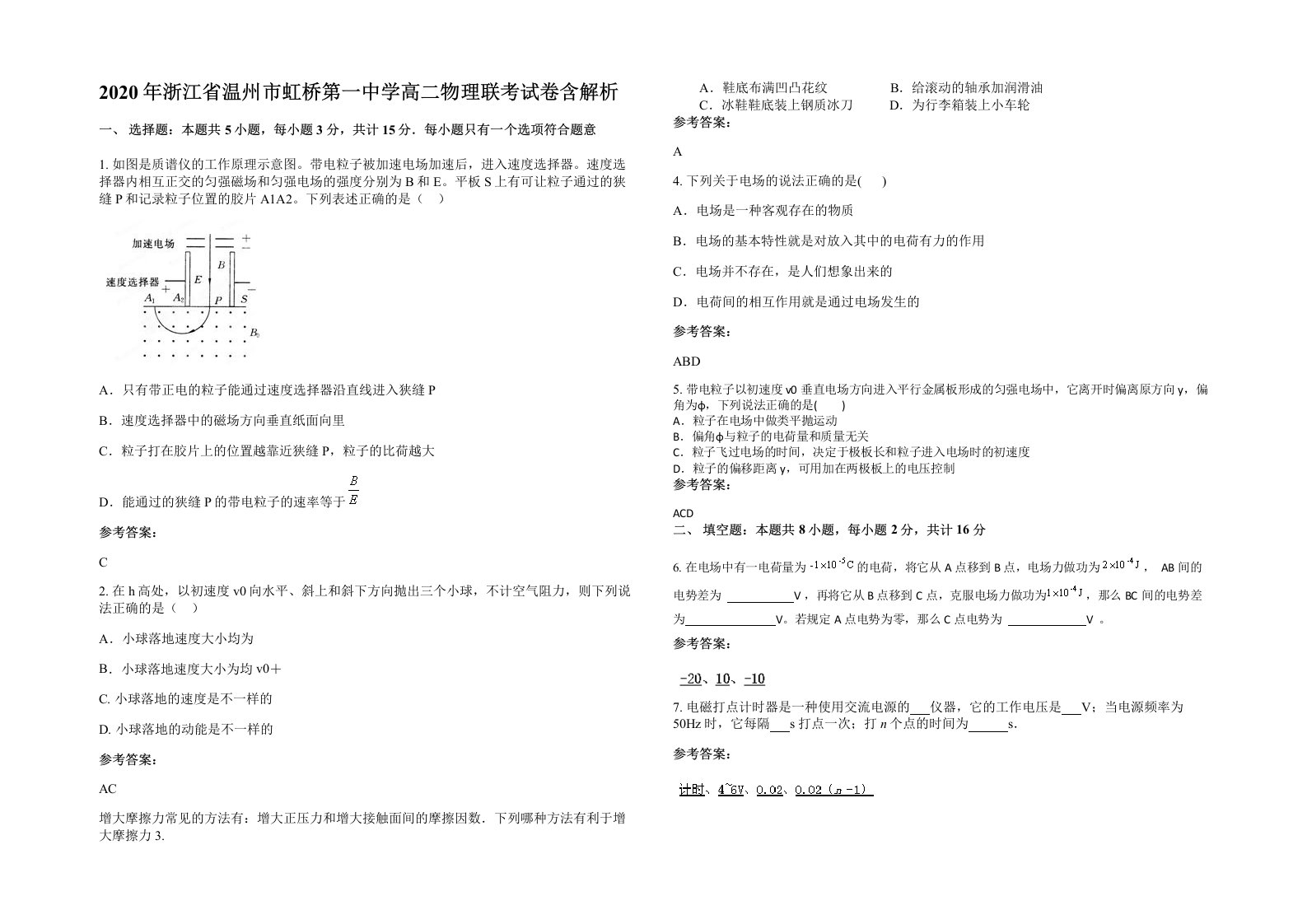 2020年浙江省温州市虹桥第一中学高二物理联考试卷含解析