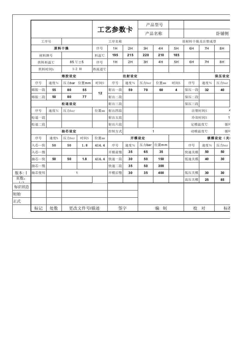 注塑工艺参数卡