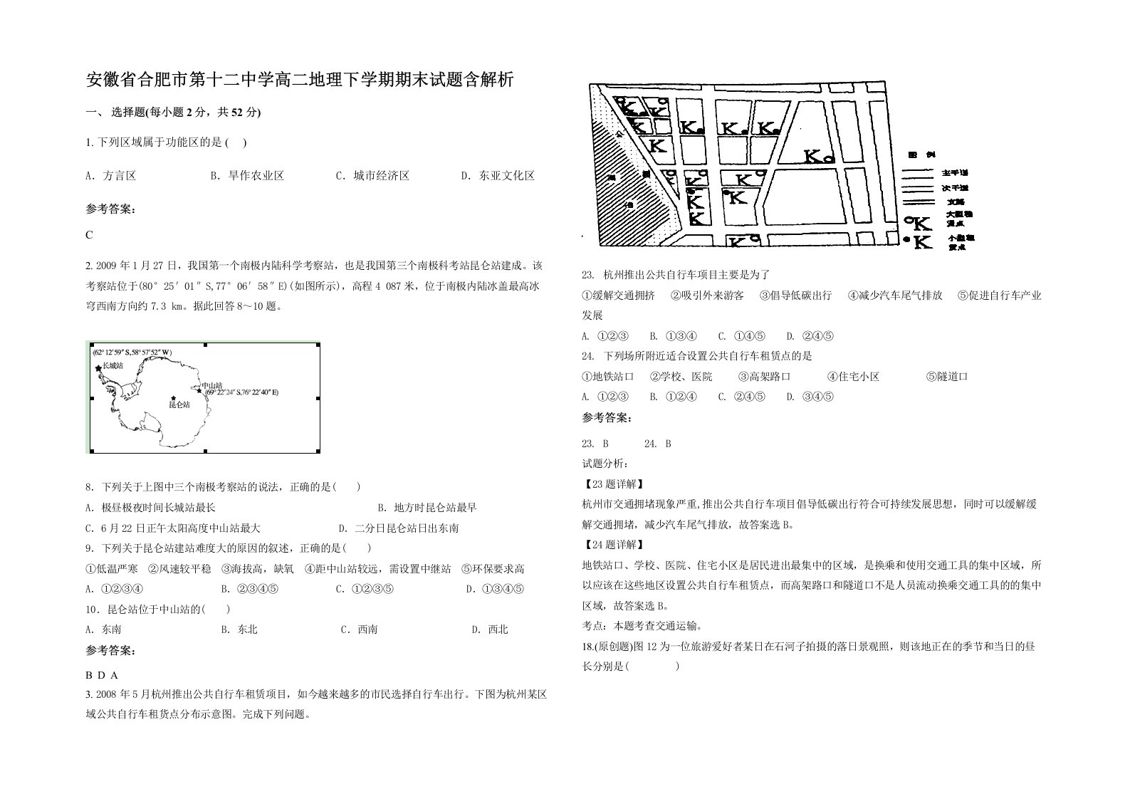 安徽省合肥市第十二中学高二地理下学期期末试题含解析