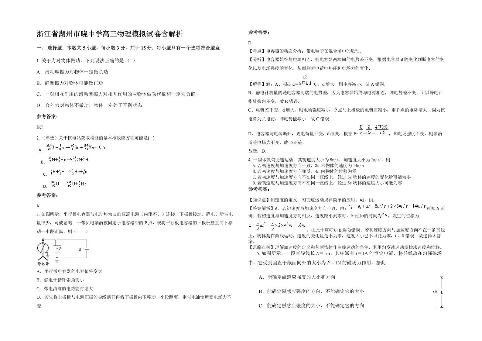 浙江省湖州市晓中学高三物理模拟试卷含解析