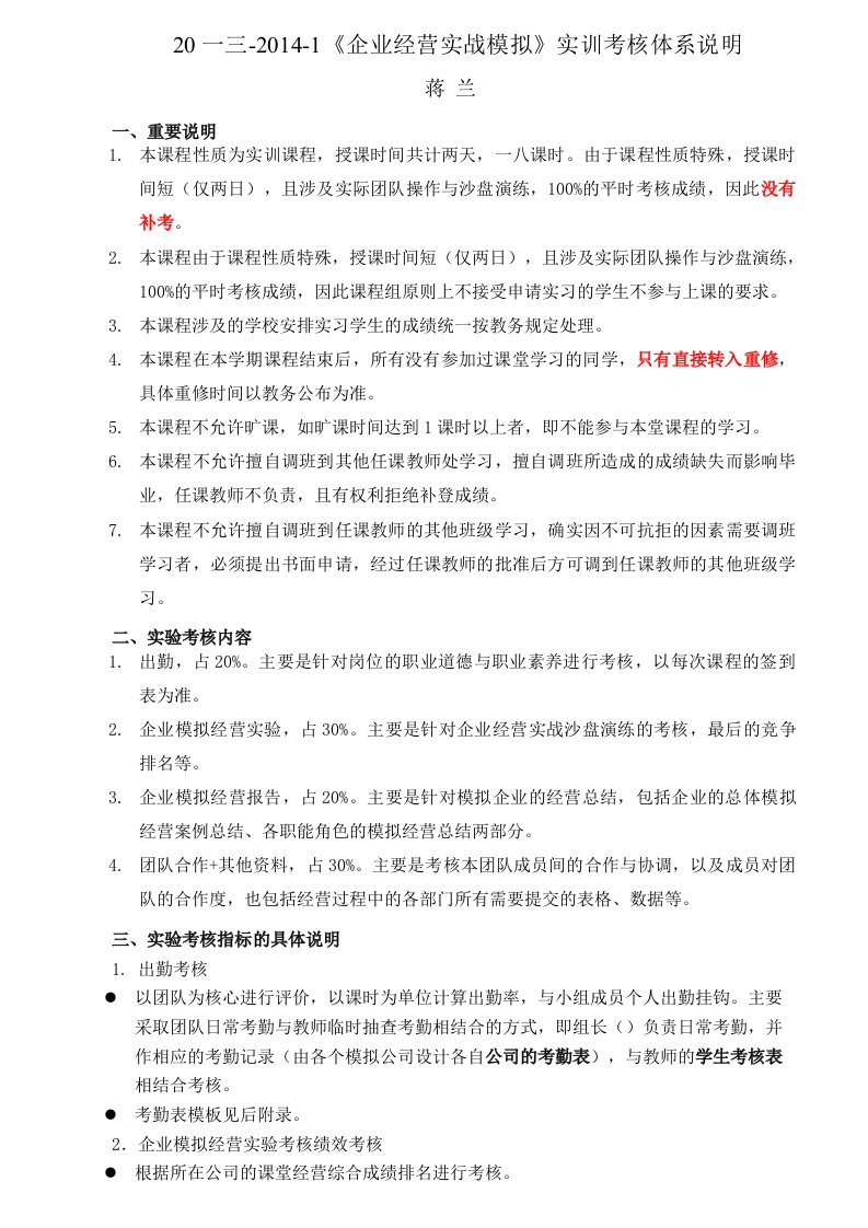 精选企业经营实战模拟实训考核体系说明