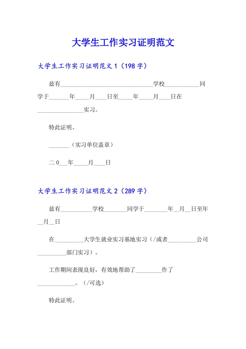 大学生工作实习证明范文