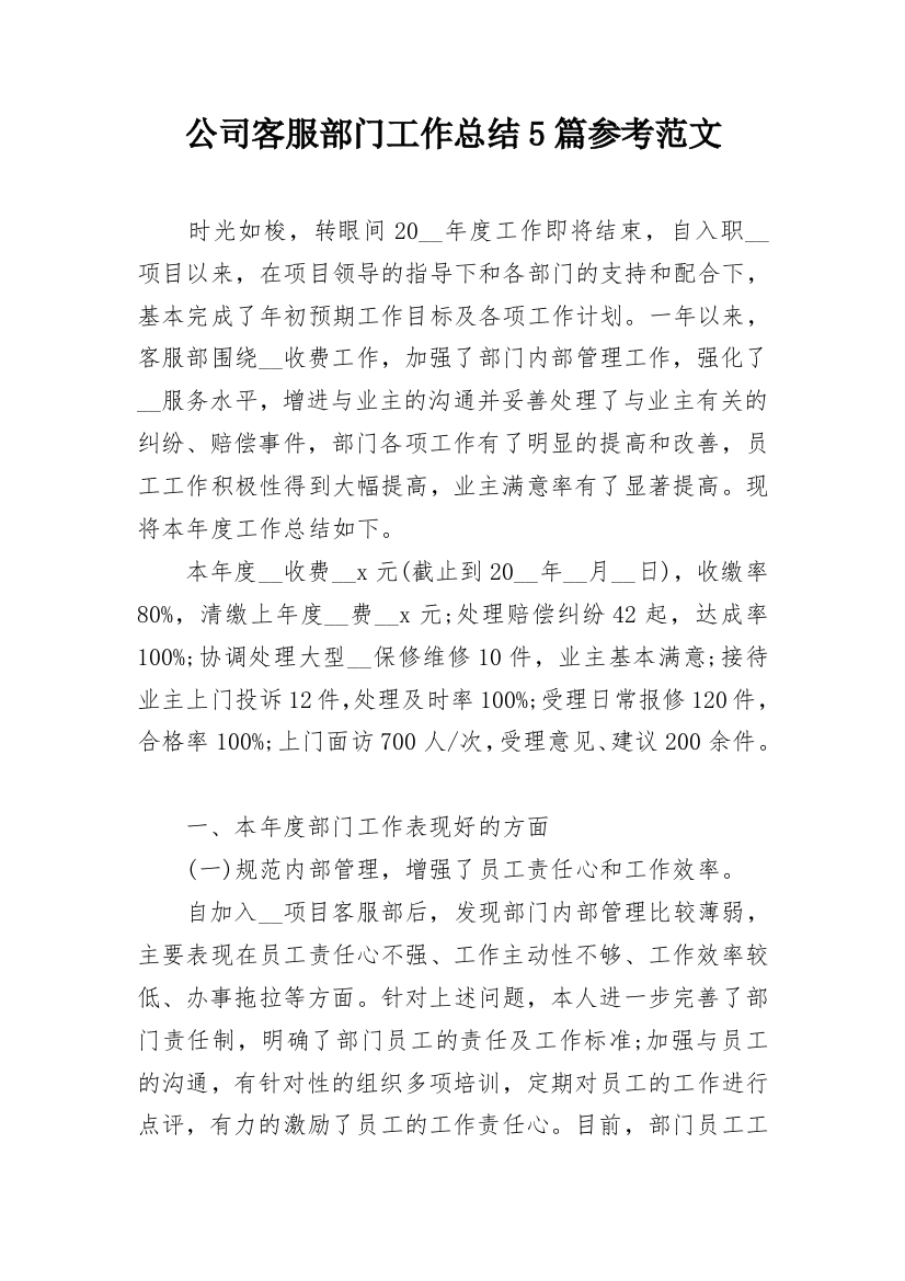 公司客服部门工作总结5篇参考范文