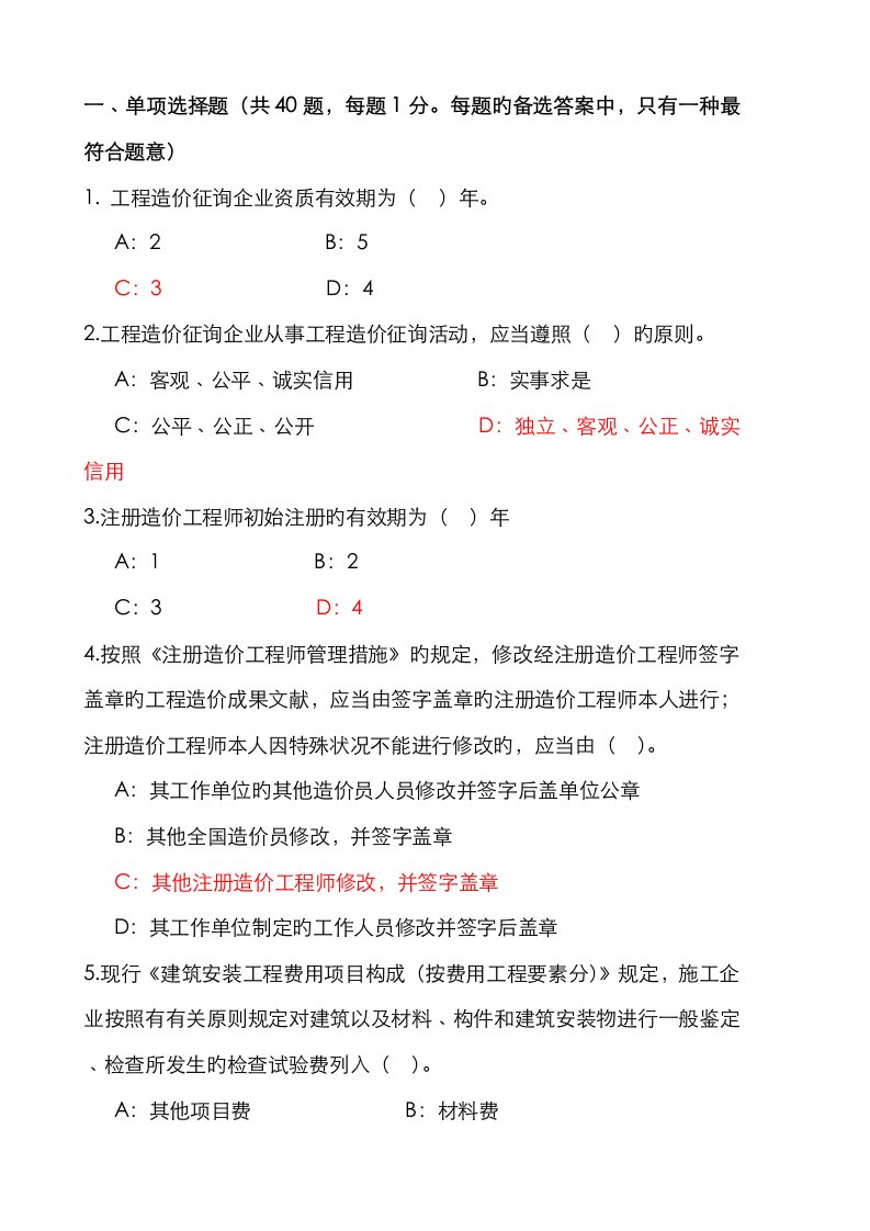 2023年四川省造价员资格考试真题及参考答案