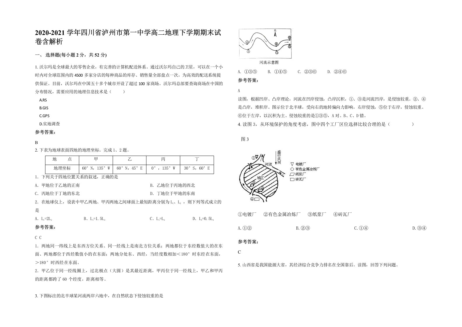 2020-2021学年四川省泸州市第一中学高二地理下学期期末试卷含解析