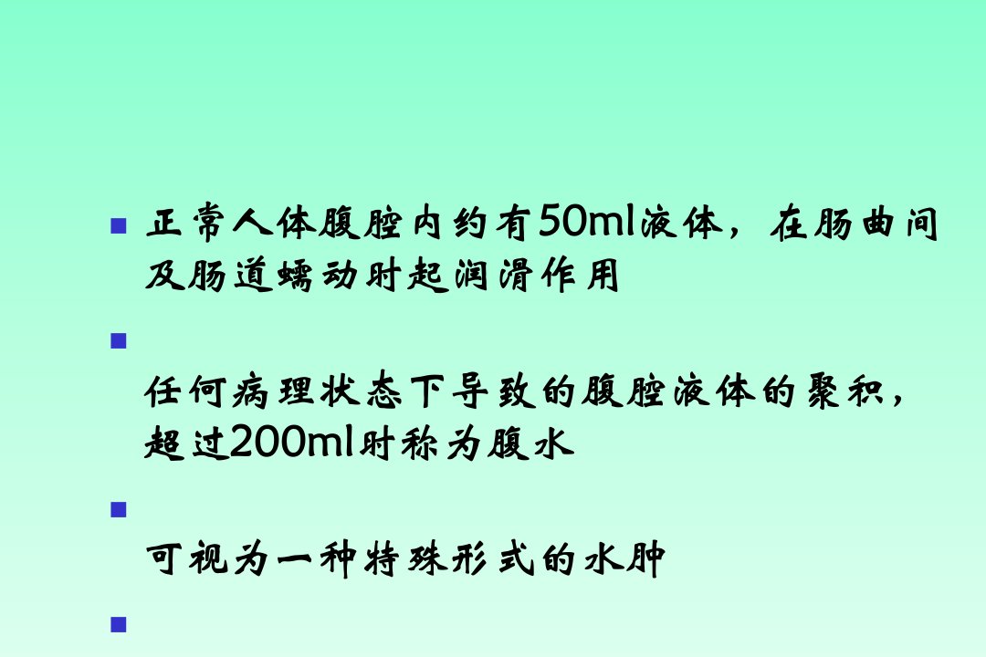 腹水诊断以鉴别诊断(吐血总结)