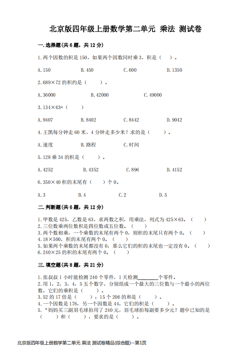 北京版四年级上册数学第二单元