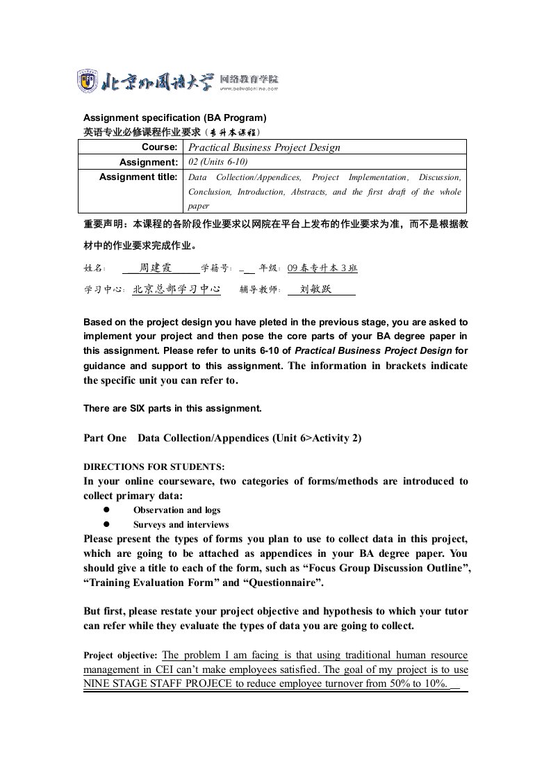 调查问卷-员工离职调查问卷Questionnaire