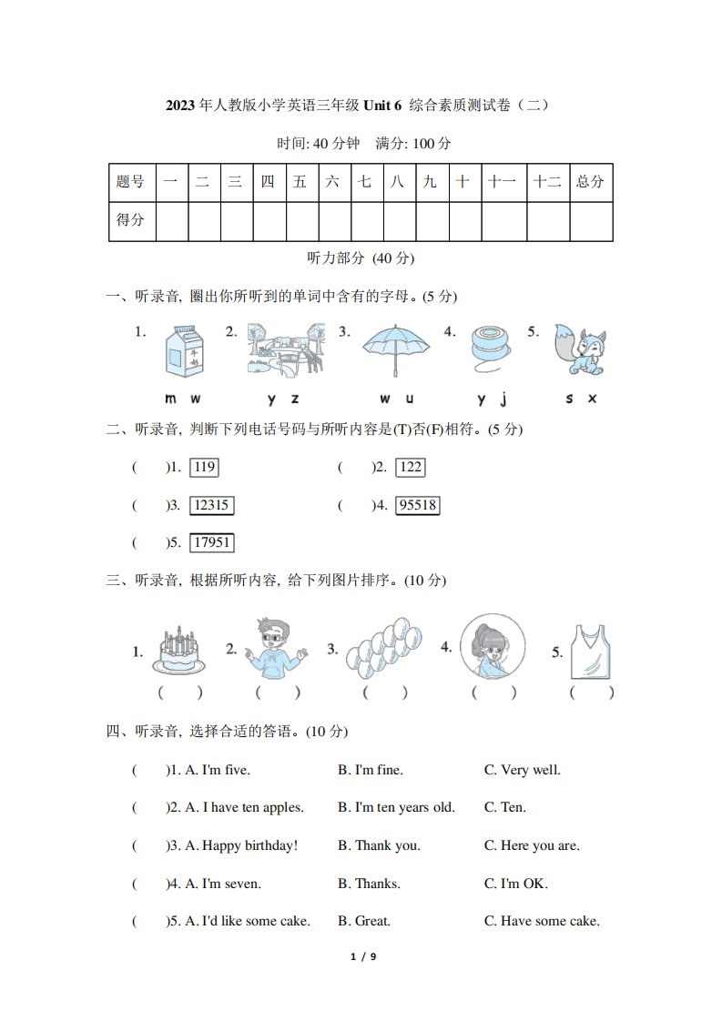 2023年人教版小学英语三年级Unit