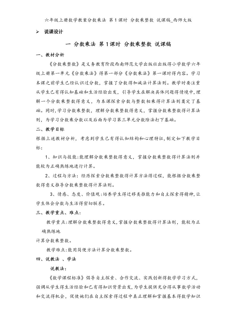 六年级上册数学教案分数乘法