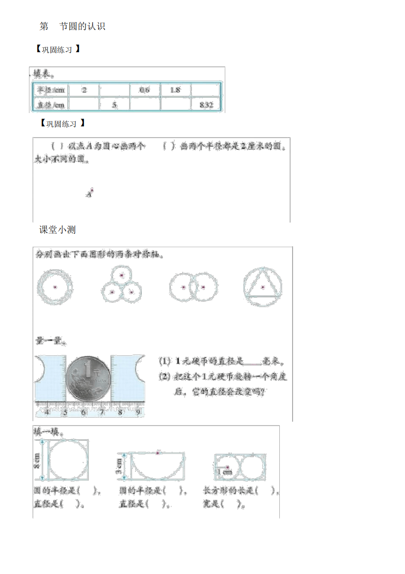 北师大版六年级上圆的练习题