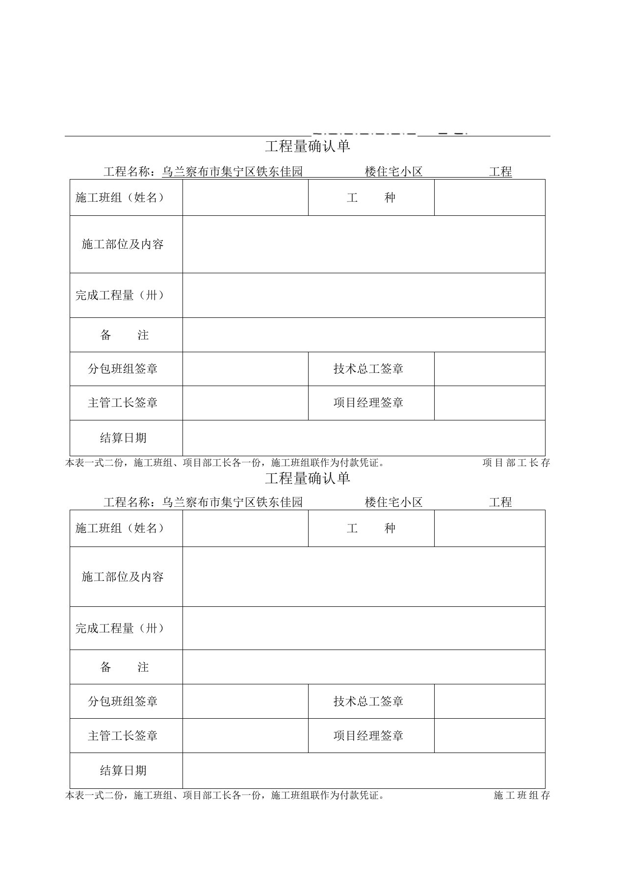 班组工程量确认单