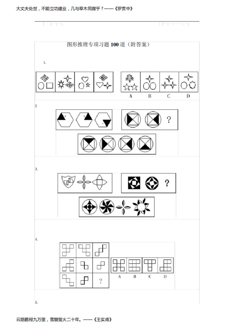 公务员行测图形推理经典题带答案型100题