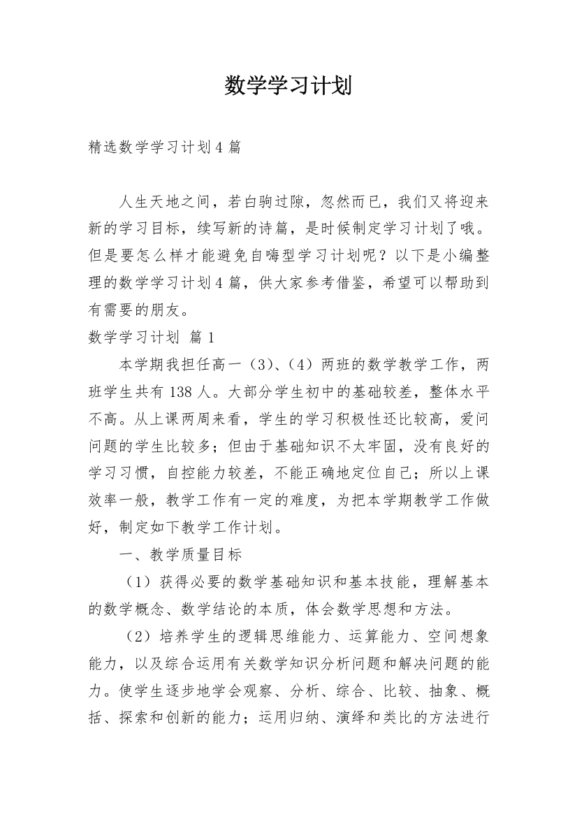 数学学习计划_193