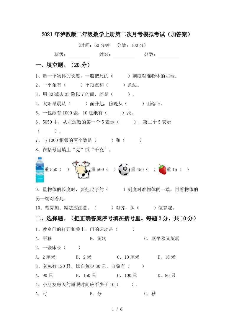 2021年泸教版二年级数学上册第二次月考模拟考试加答案