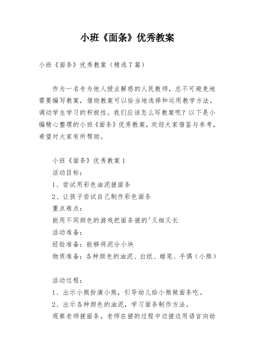 小班《面条》优秀教案