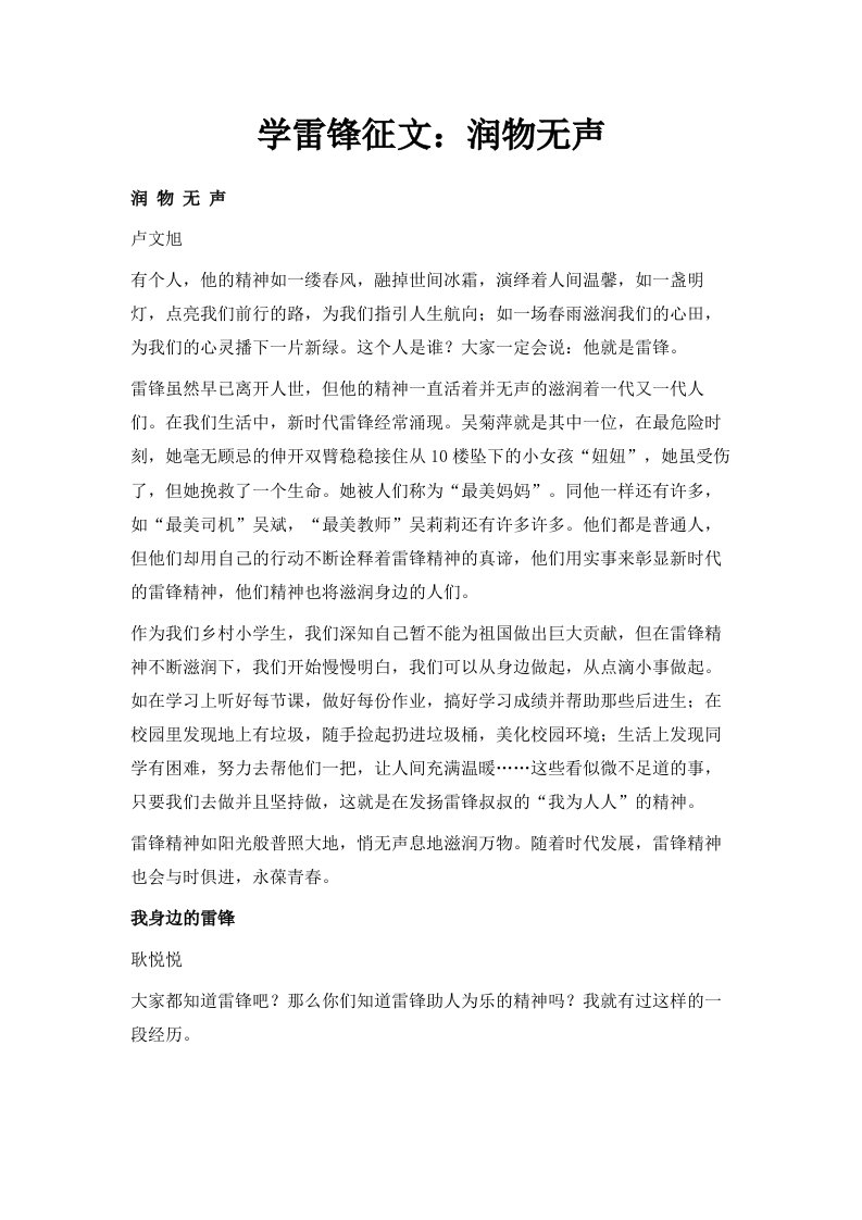 学雷锋征文润物无声