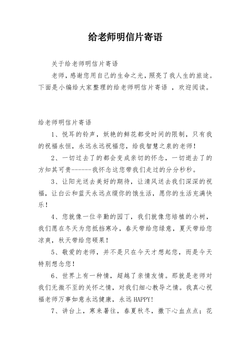 给老师明信片寄语